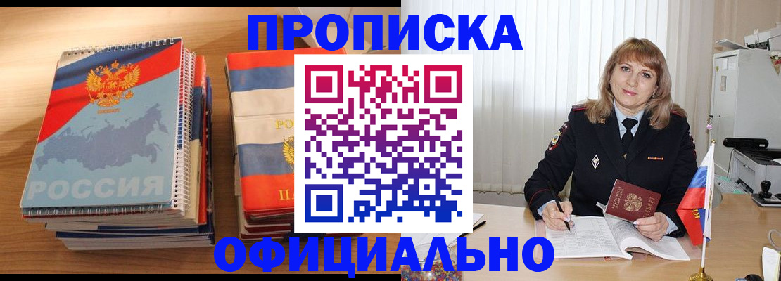прописка паспорт в Североморске