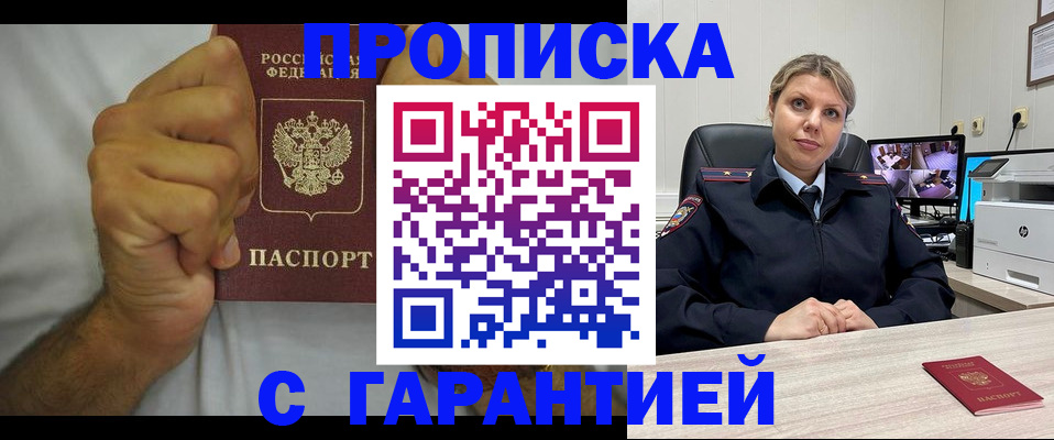прописка ребенка в Североморске